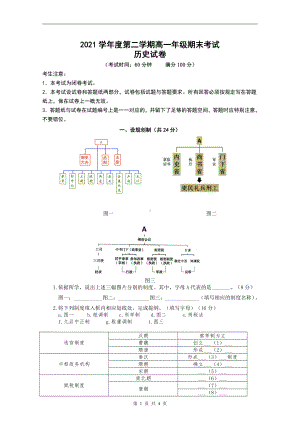 上海市第十 2021-2022学年高一下学期期末阶段练习历史试题.pdf