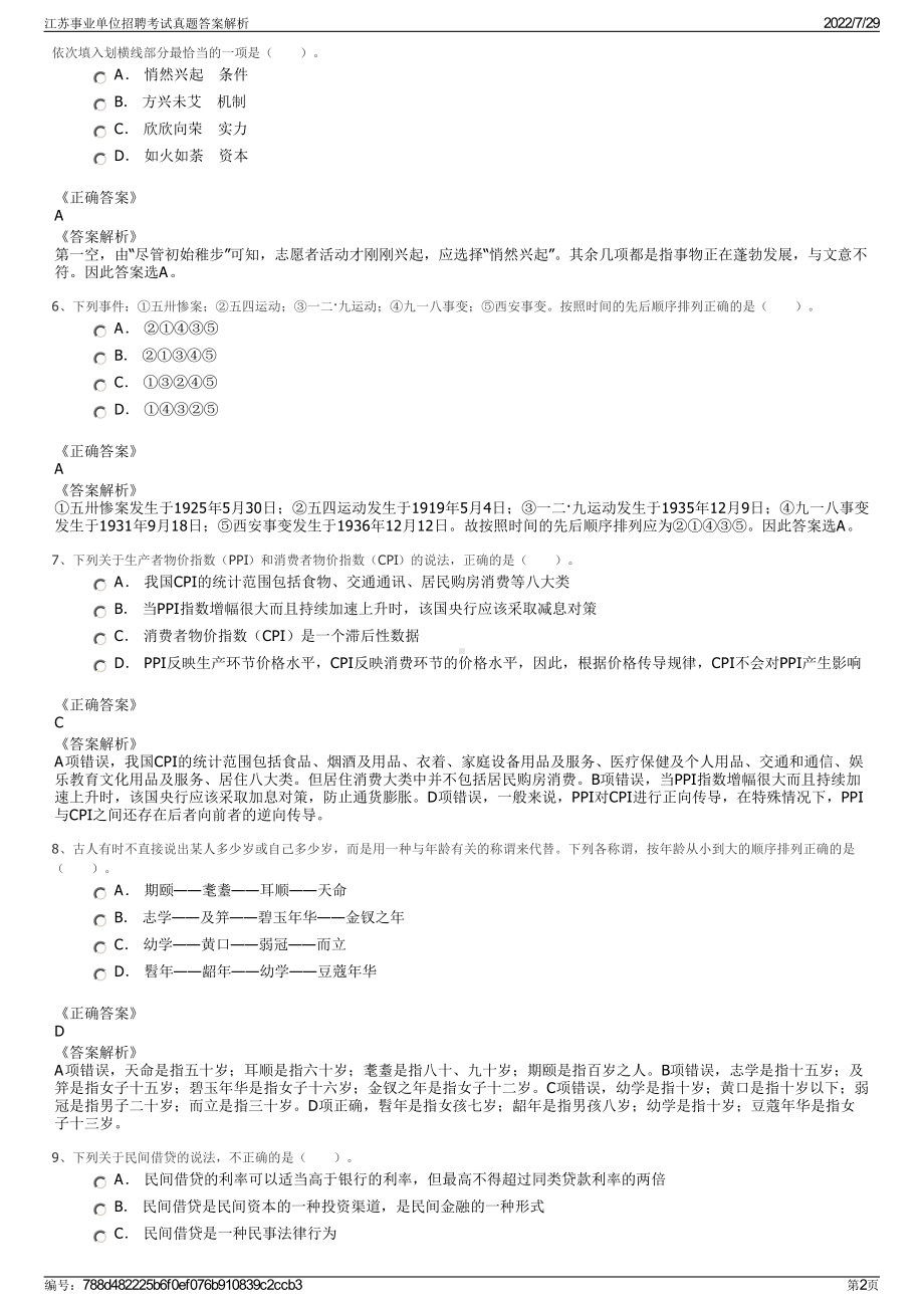 江苏事业单位招聘考试真题答案解析＋参考答案.pdf-（2017-2021,近五年精选）_第2页