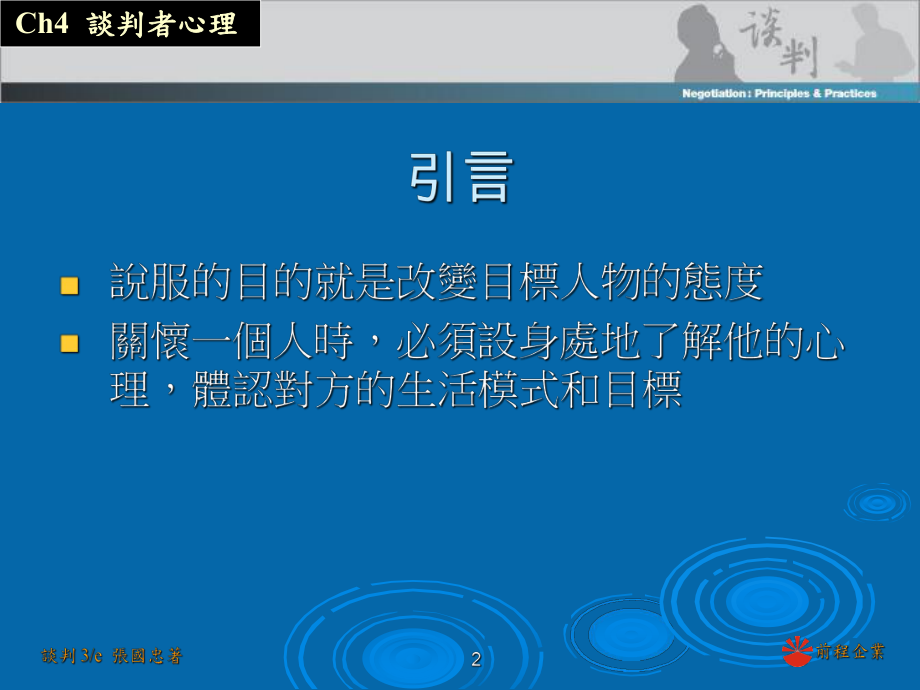 谈判者心理因素课件.ppt_第2页