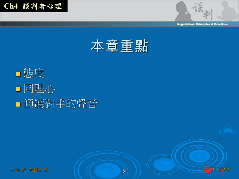 谈判者心理因素课件.ppt_第3页