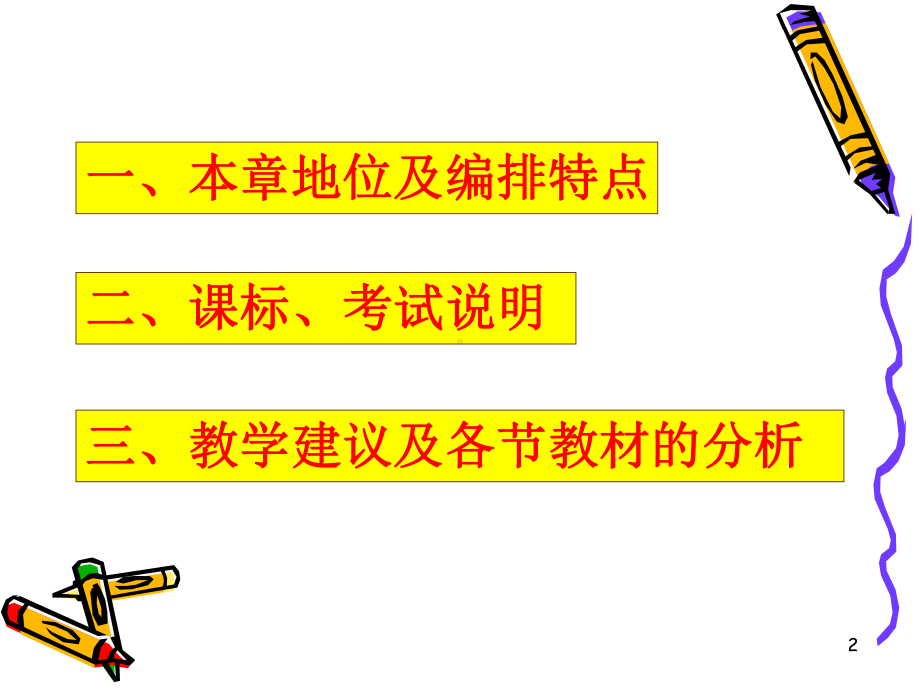 轴对称教材分析课件.ppt_第2页