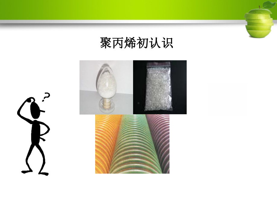 高分子材料学习培训课件-聚丙烯.ppt_第3页