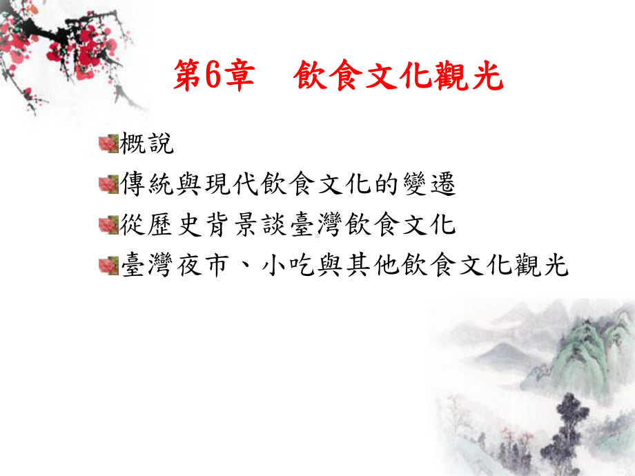 闽南人饮食文化课件.ppt_第1页