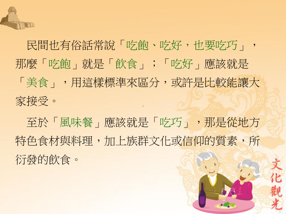 闽南人饮食文化课件.ppt_第3页