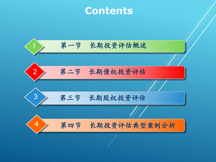 资产评估实务第7章课件.ppt_第2页