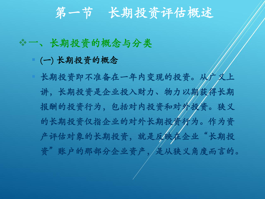 资产评估实务第7章课件.ppt_第3页