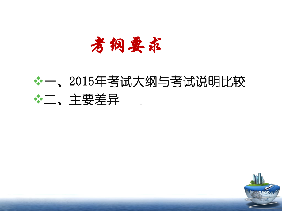 选考内容复习教学建议课件.ppt_第3页