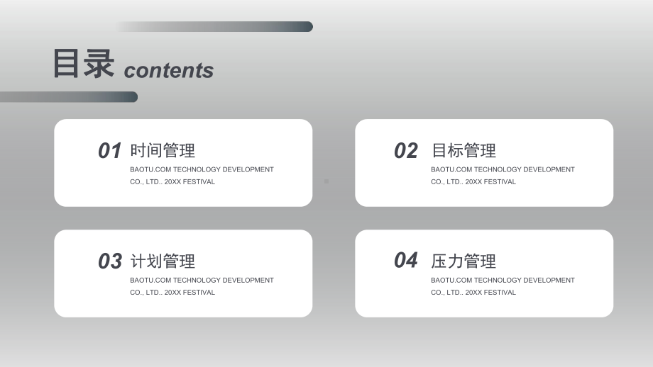 灰色商务员工自我管理企业培训课件PPT模板.pptx_第2页