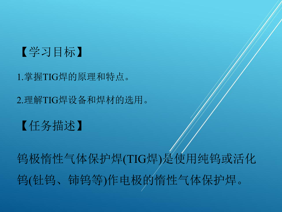 焊接方法与工艺模块五课件.pptx_第2页