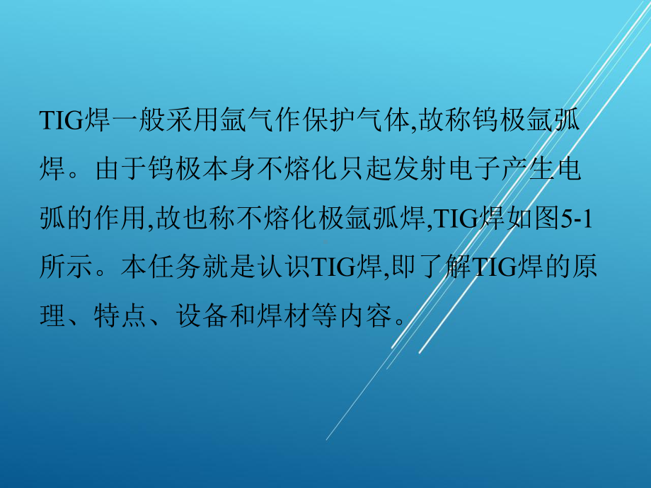 焊接方法与工艺模块五课件.pptx_第3页