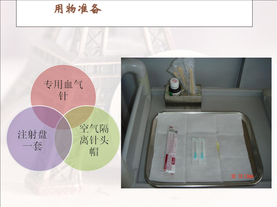 脐动脉血气样本的采集步骤注意事项-Blockstdo课件.ppt_第3页