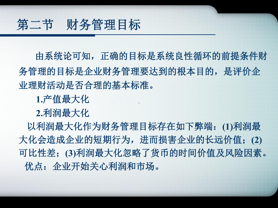 财务管理课件整理doc.pptx_第2页