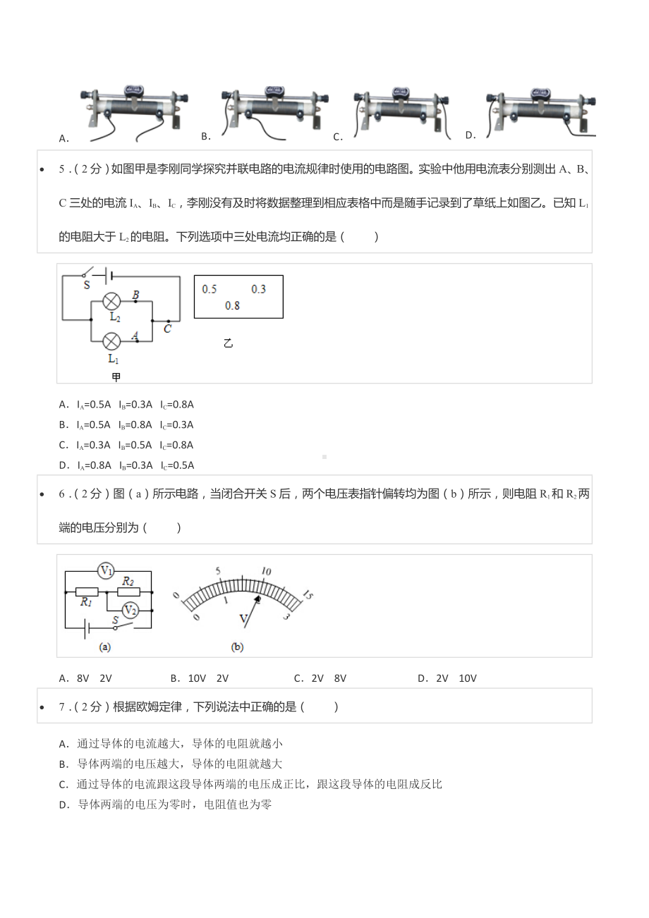 2020-2021学年四川省成都市天府新区师大一 九年级（上）期中物理试卷.docx_第2页