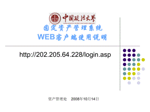 设备管理系统课件.ppt