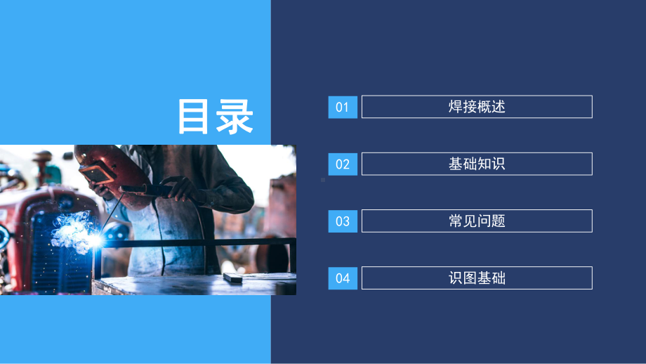 焊接技术常见问题基础知识培训PPT模板.pptx_第2页
