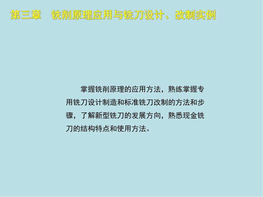 铣工(技师)第三章课件.ppt_第2页