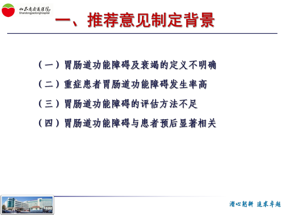 重症患者肠道功能障碍ESICM推荐意见8.课件22.ppt_第2页