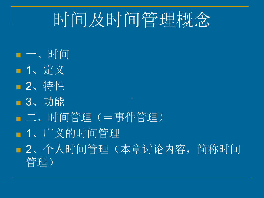 管理好你的大学时间课件.ppt_第3页