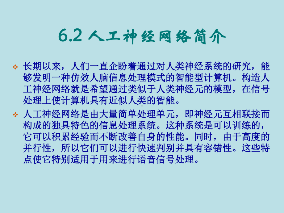 语音信号处理第6章课件.ppt_第2页