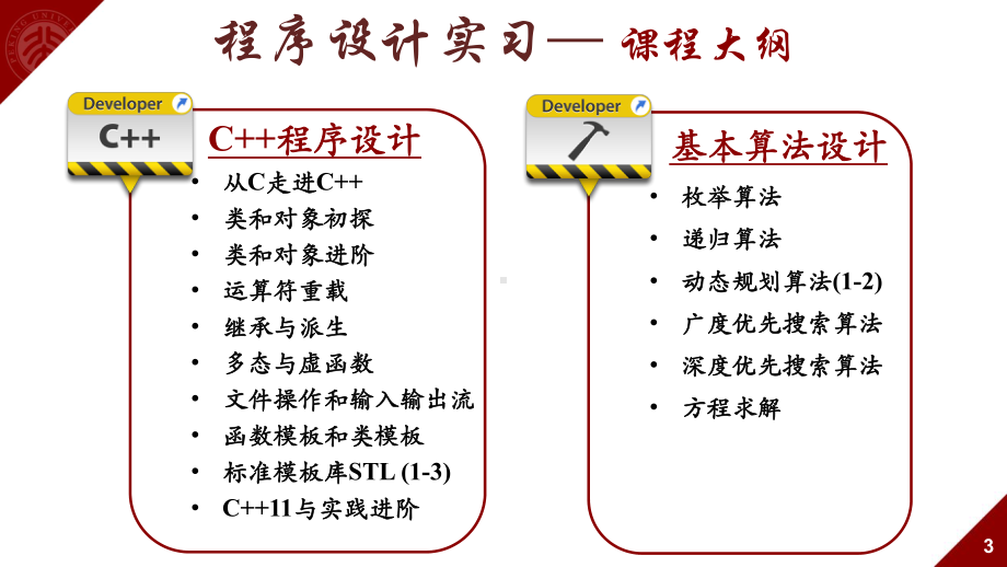 程序设计MOOC课程的设计与再思考.pptx_第3页