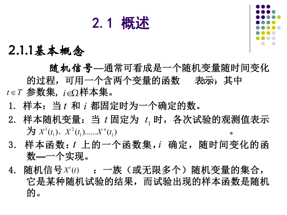 随机信号分析基础课件.ppt_第3页