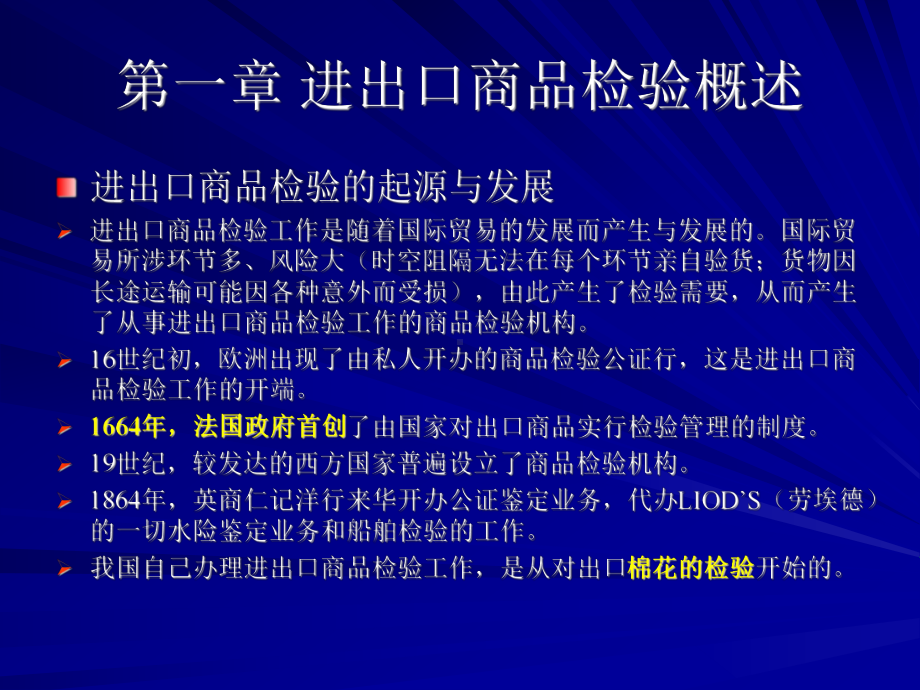 进出口商品检验鉴定人员资格考试-外贸验货员网课件.ppt_第2页