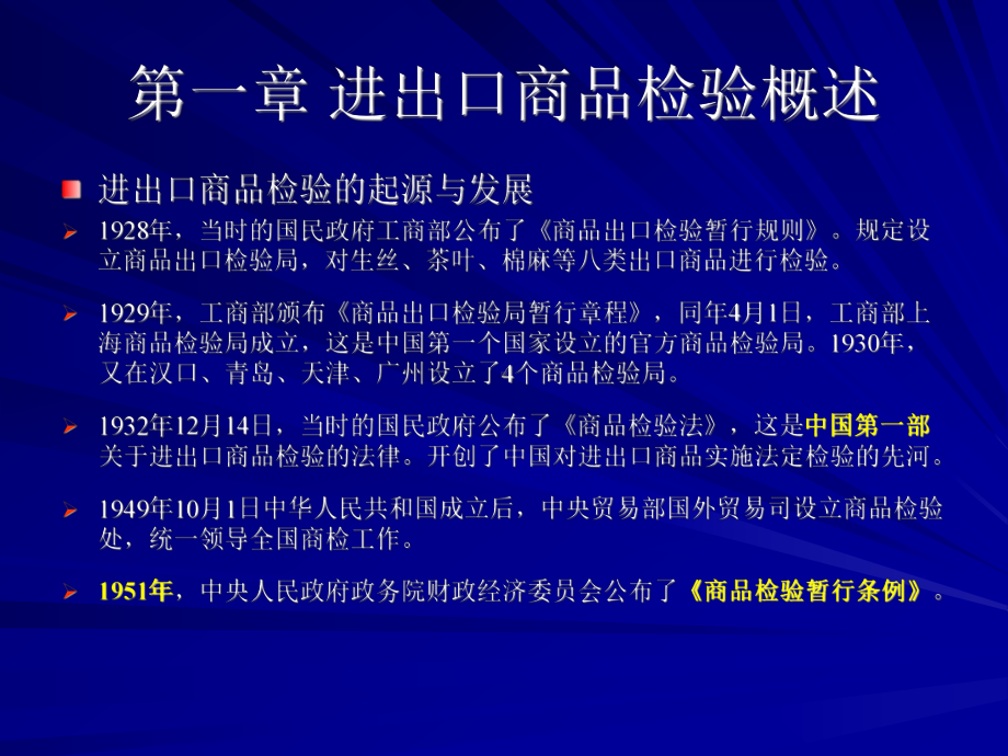 进出口商品检验鉴定人员资格考试-外贸验货员网课件.ppt_第3页