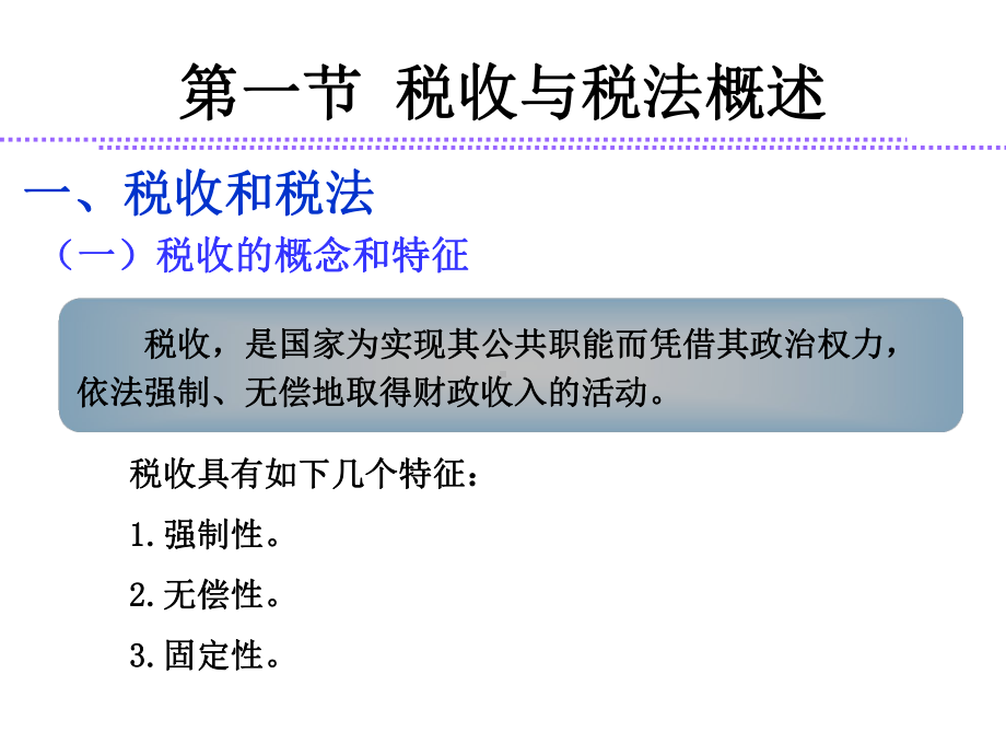 经济法学-第二十一章课件.ppt_第2页