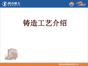 陕西金鼎铸造有限公司铸造工艺介绍(精)课件.ppt