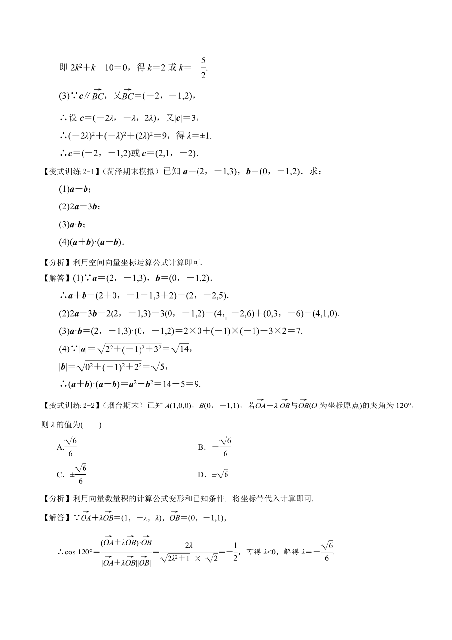 （新高二暑假讲义12讲）第3讲 空间向量及其运算的坐标表示 解析.docx_第3页