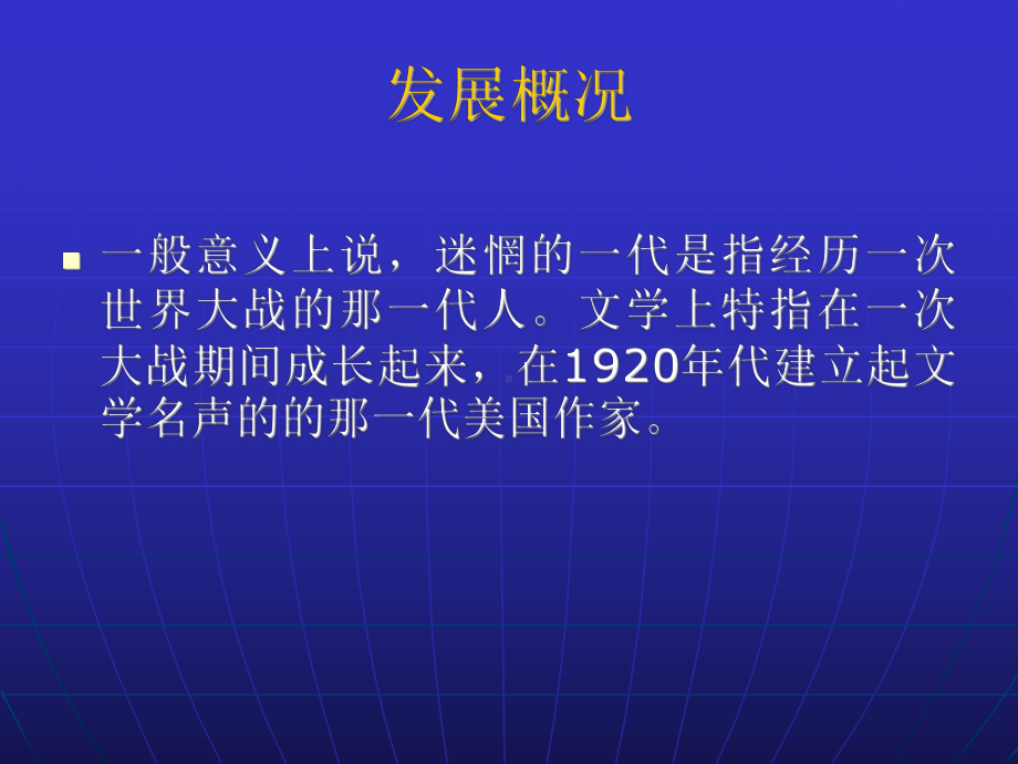 迷惘的一代与海明威课件.ppt_第3页