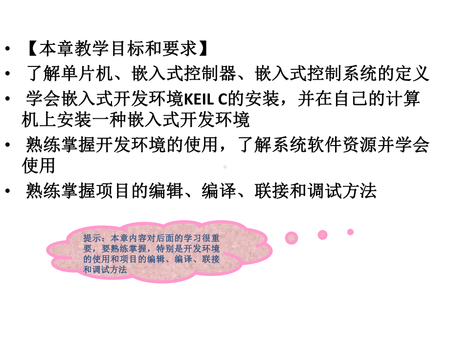 配套课件-嵌入式系统开发基础—基于8位单片机的C语言程序设计(第二版)1.ppt_第3页