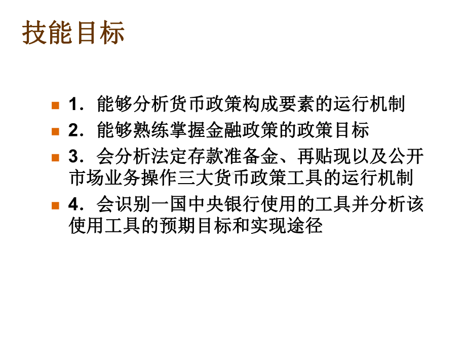 金融学基础项目五课件.ppt_第2页