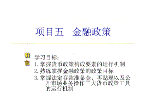 金融学基础项目五课件.ppt