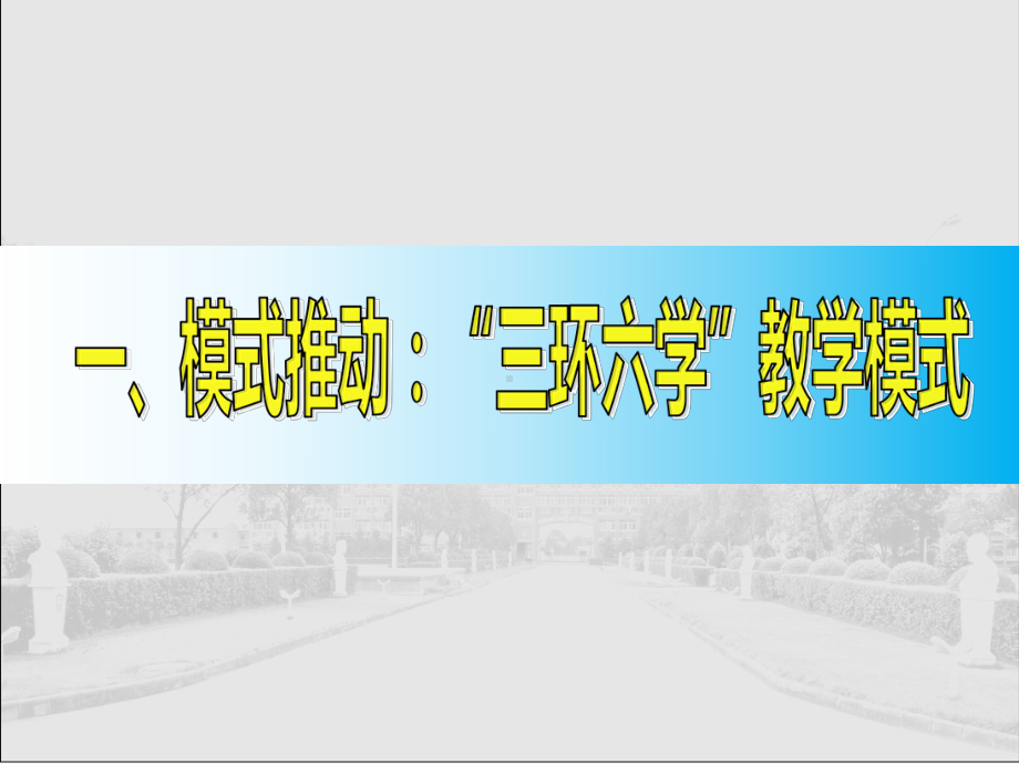 自主课堂教学模式课件.ppt_第2页