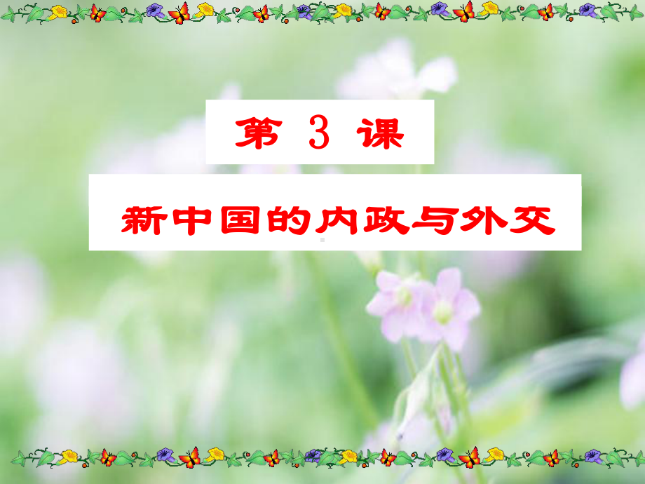 走向社会主义之路PPT教学课件.ppt_第2页