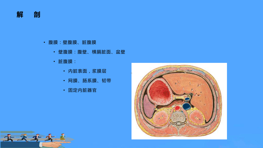 腹膜炎腹腔脓肿PPT课件.pptx_第2页