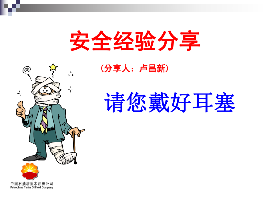 管线打开(ppt)课件.ppt_第2页