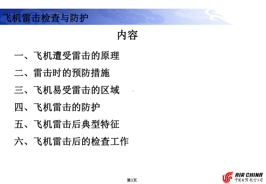 飞机雷击检查与防护课件.ppt_第3页