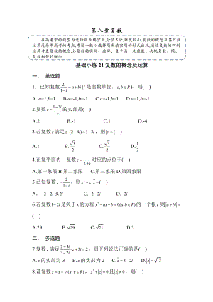 湖南省长沙市南雅 2023届高三新高考数学一轮复习：复数的概念及运算.docx