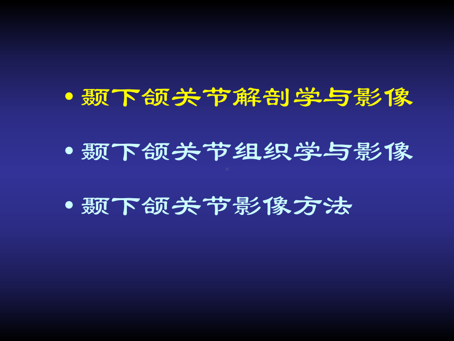 颞下颌关节影像检查课件.ppt_第3页