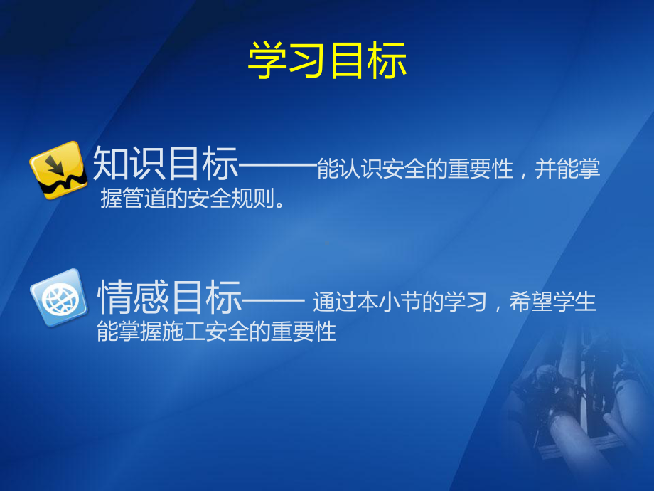 管道安全的一般规则课件.ppt_第2页