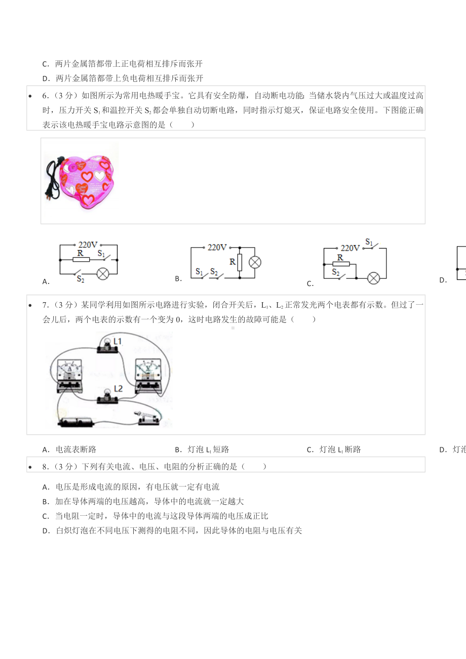 2021-2022学年四川省成都市高新区九年级（上）期中物理试卷.docx_第2页