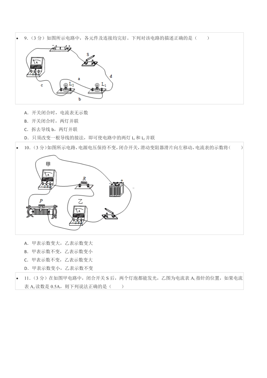 2021-2022学年四川省成都市高新区九年级（上）期中物理试卷.docx_第3页