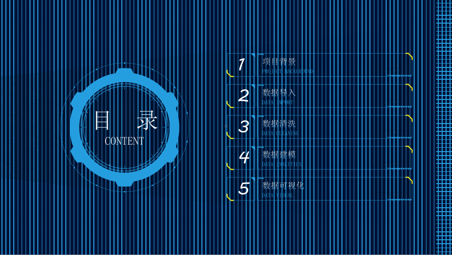 蓝色科技风数据报告PPT从0开始完成从原始数据到可视化图表分析报告的制作流程PPT课件（带内容）.pptx_第2页