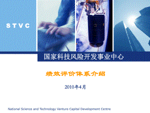 绩效评价指标体系课件.ppt