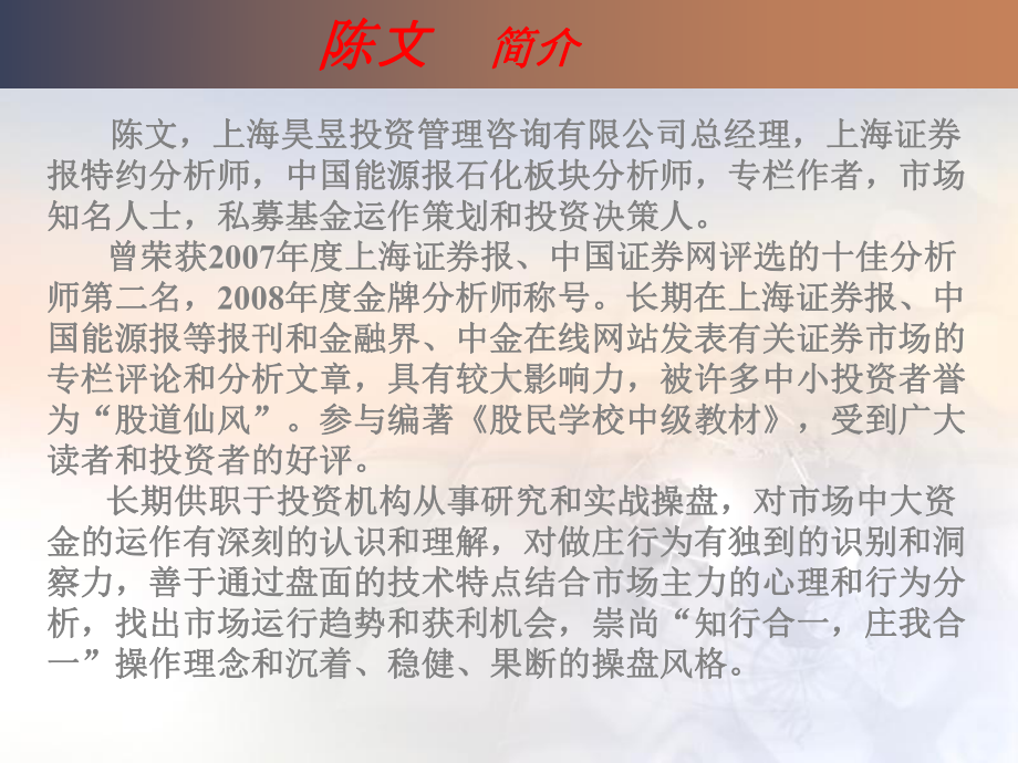 私募基金的运作及交易技巧课件.ppt_第1页