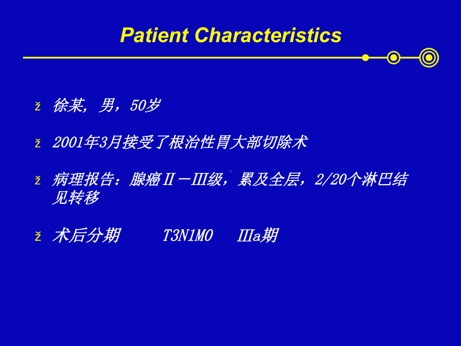 病例讨论晚期胃癌课件.ppt_第2页