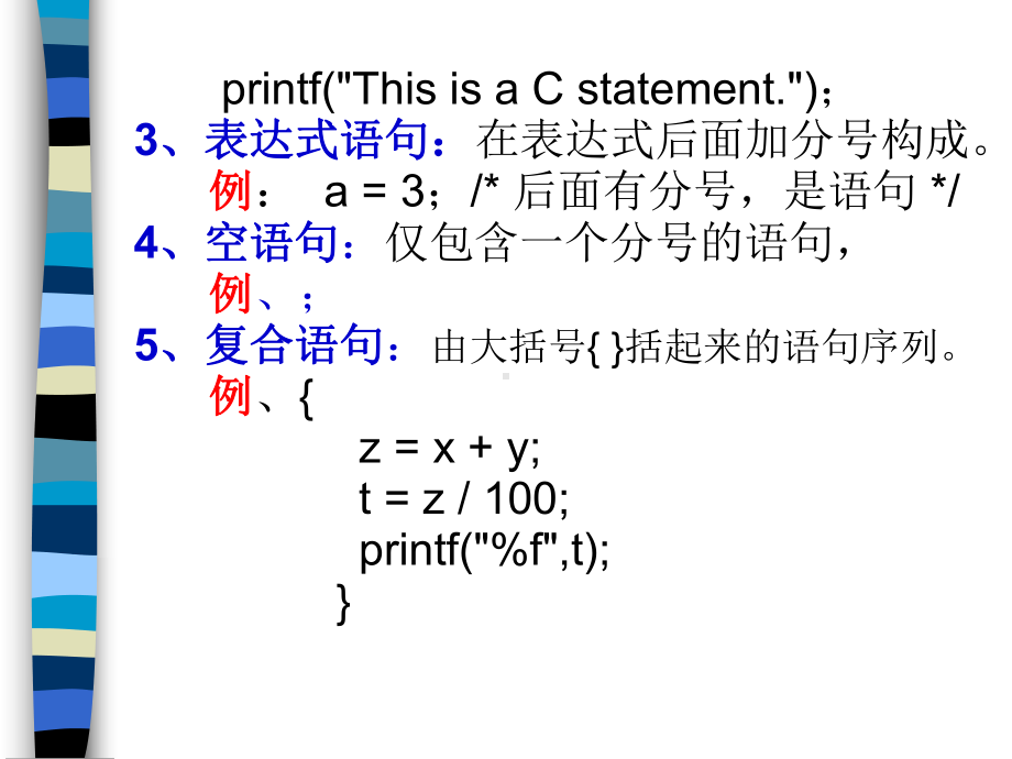 顺序程序设计.ppt_第3页