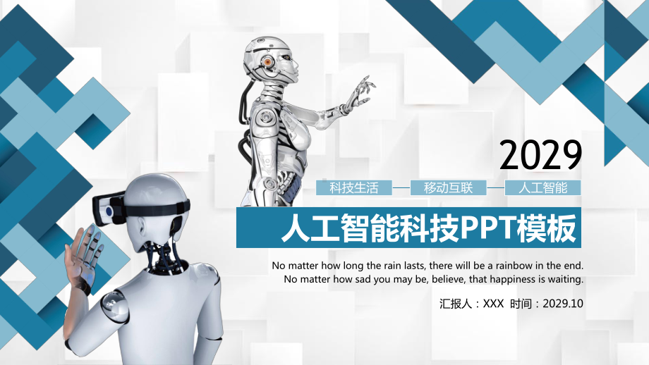 人工智能科技展望产品介绍PPT课件.pptx_第1页